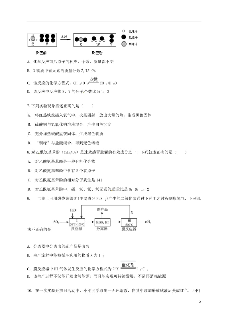 九年级化学下学期第一次单元训练试题 沪教版_第2页