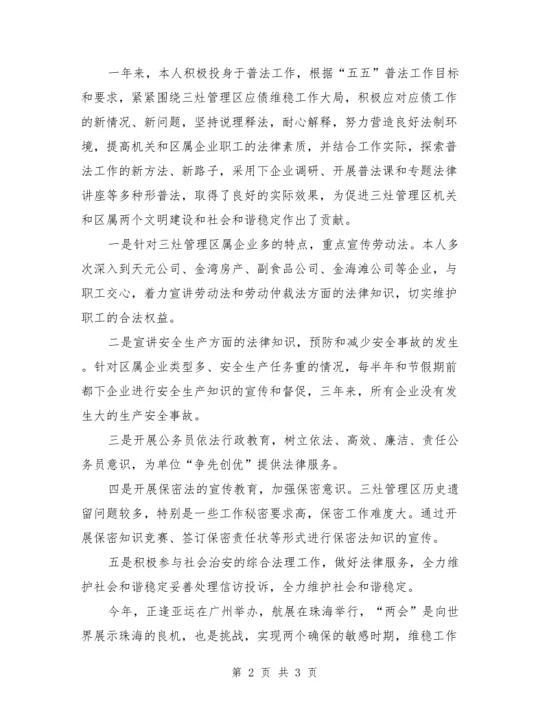 律师个人工作总结与计划_第2页