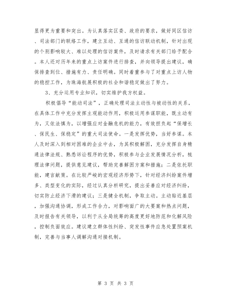 律师个人工作总结与计划_第3页