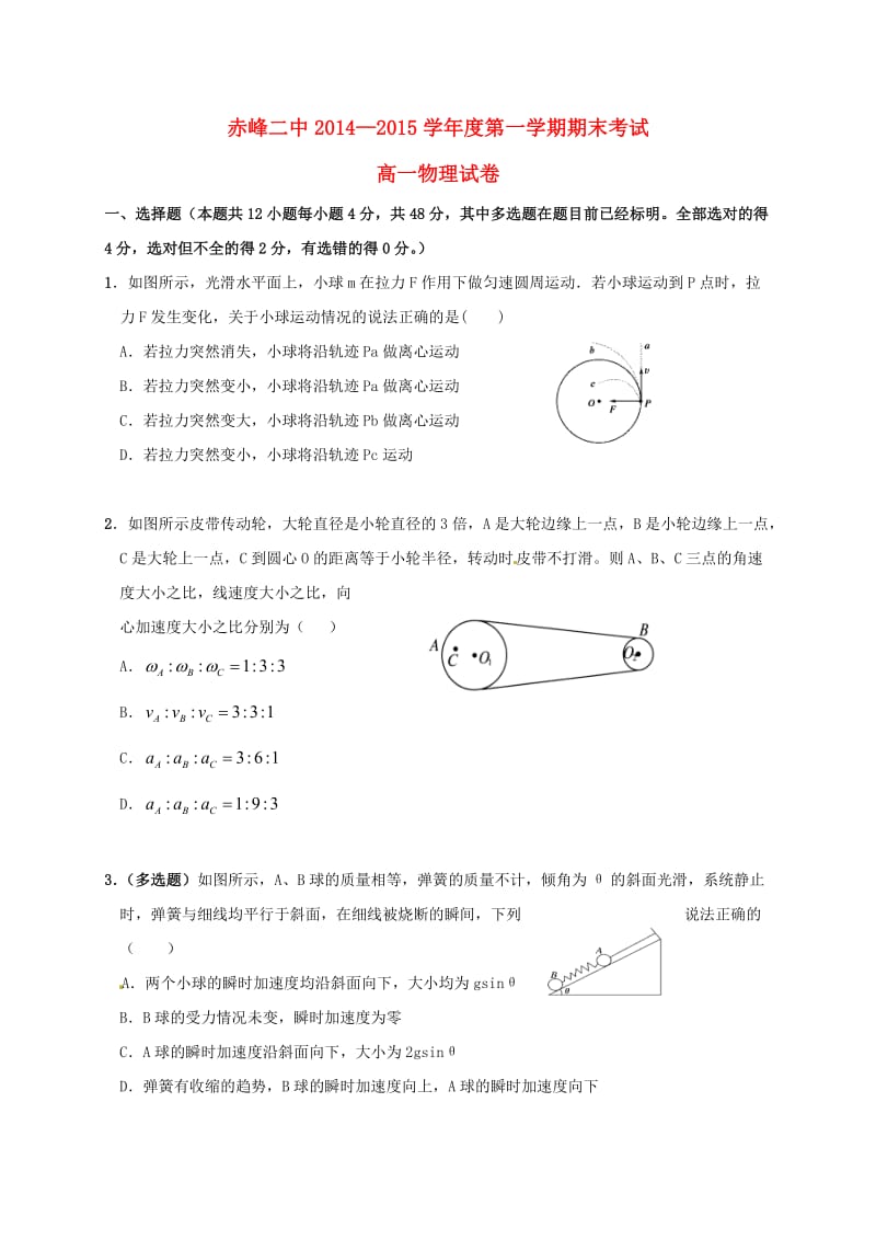 高一物理上学期期末考试试题(3)_第1页