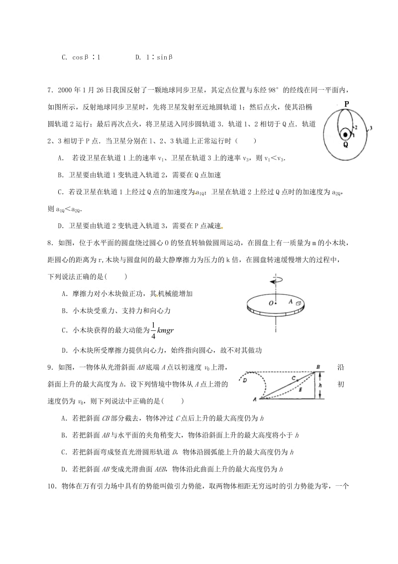 高一物理下学期期末考试试题2_第2页