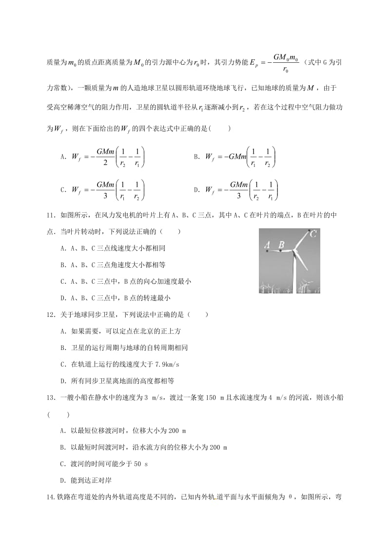 高一物理下学期期末考试试题2_第3页