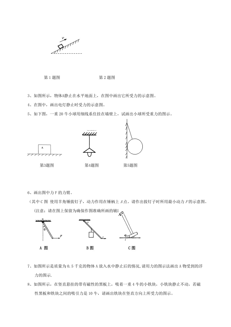 中考物理一轮专题复习 作图专题_第2页