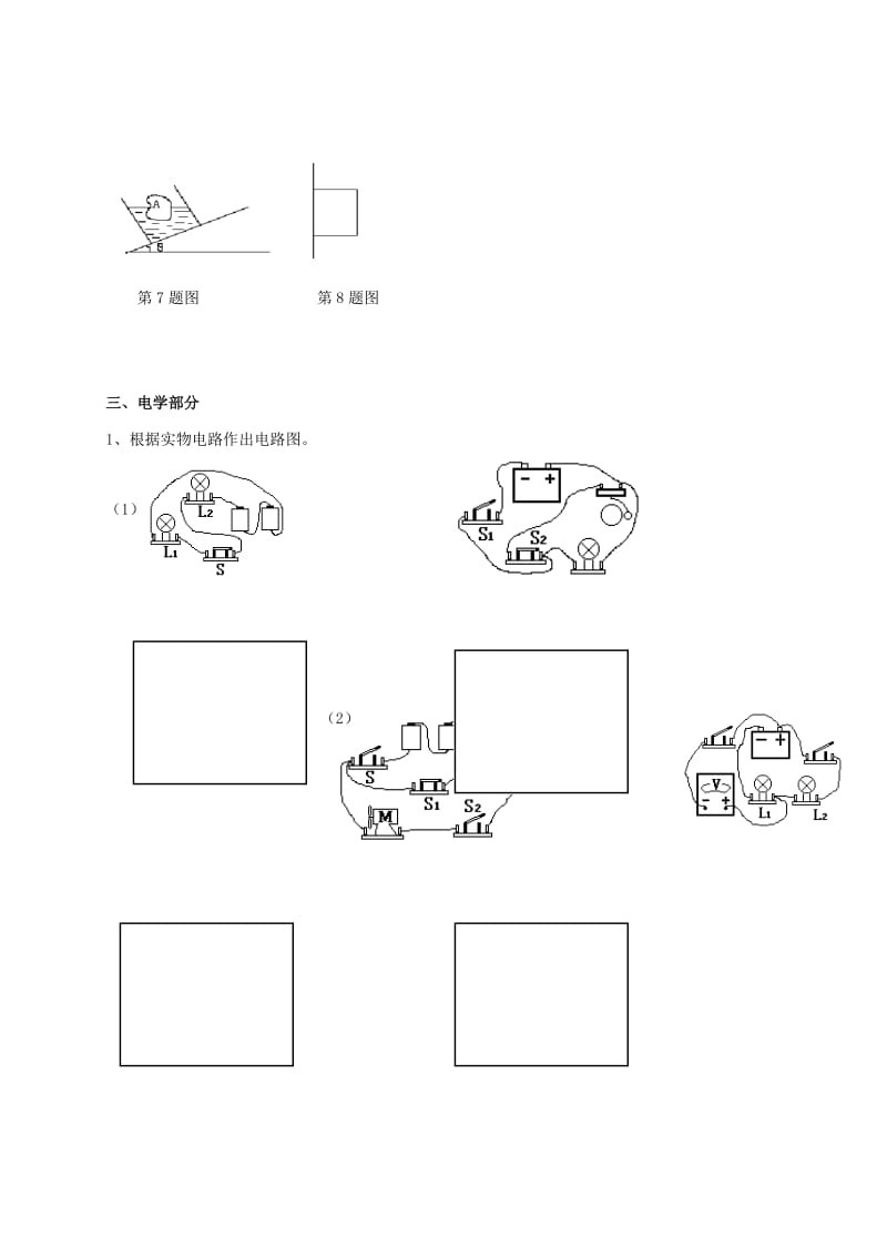 中考物理一轮专题复习 作图专题_第3页