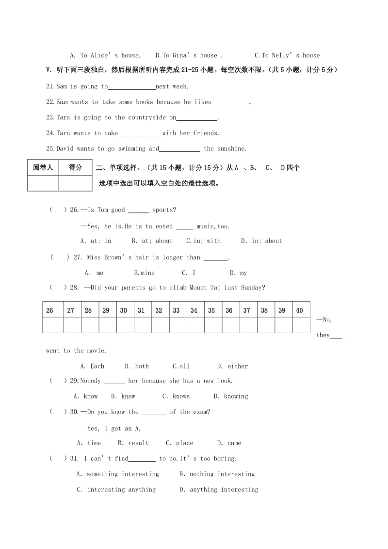 八年级英语上学期第一次月考试题 人教新目标版_第3页