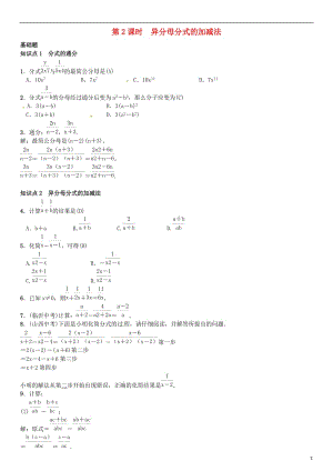 八年級(jí)數(shù)學(xué)下冊(cè) 5_3 分式的加減法 第2課時(shí) 異分母分式的加減法試題 （新版）北師大版