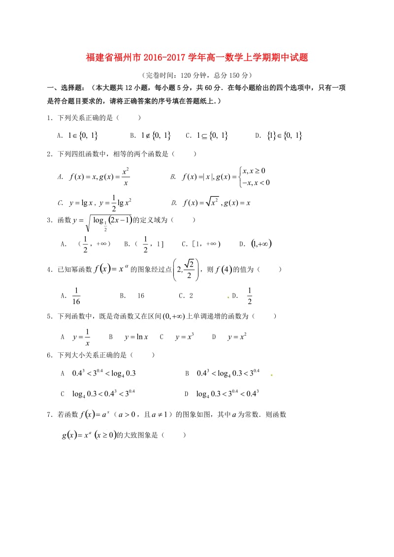 高一数学上学期期中试题13 (2)_第1页