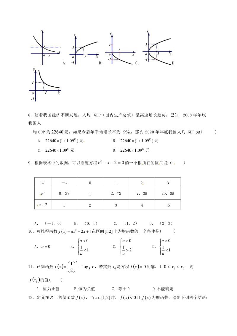 高一数学上学期期中试题13 (2)_第2页