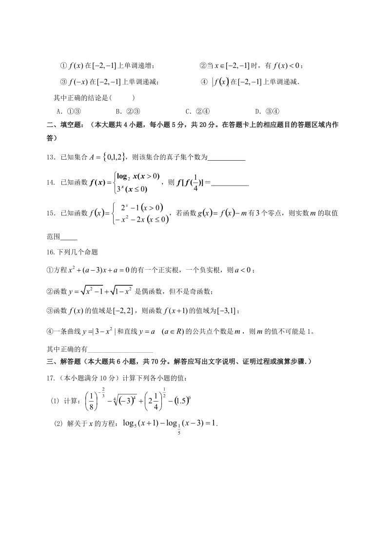 高一数学上学期期中试题13 (2)_第3页