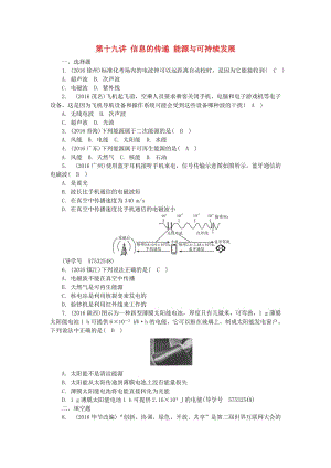 中考物理總復(fù)習(xí) 第一篇 考點(diǎn)聚焦 第十九講 信息的傳遞 能源與可持續(xù)發(fā)展試題1