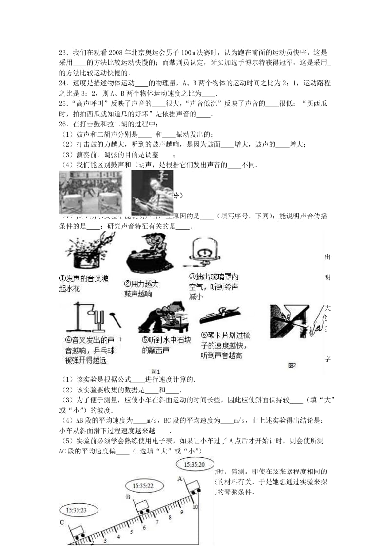 八年级物理上学期第一次月考试卷（含解析） 新人教版22_第3页