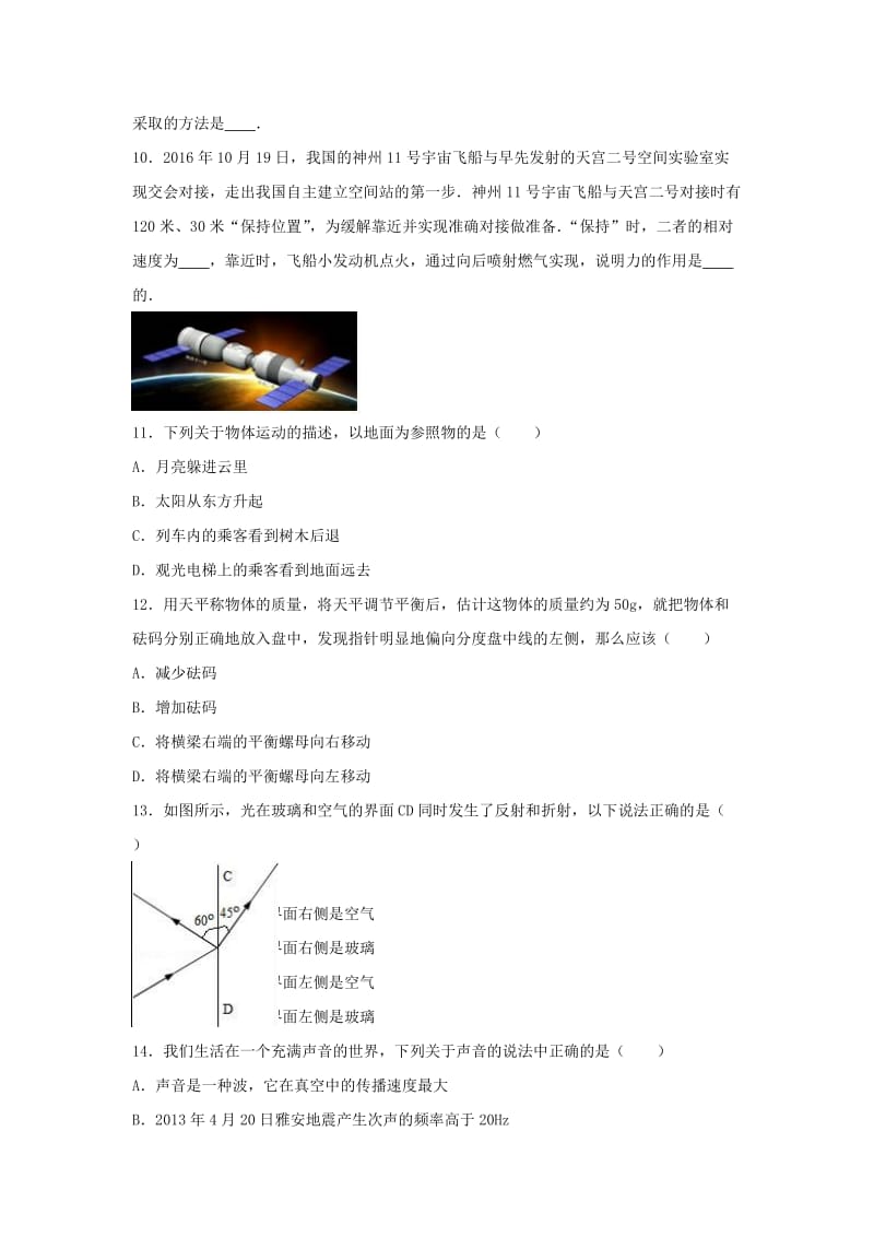 八年级物理上学期期末试卷（含解析） 新人教版25_第2页