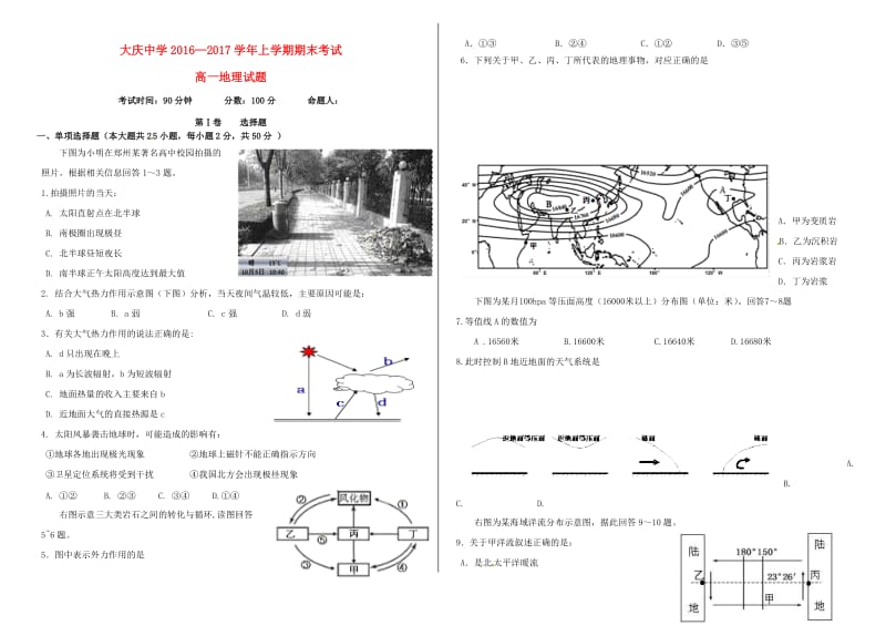 高一地理上学期期末考试试题141_第1页