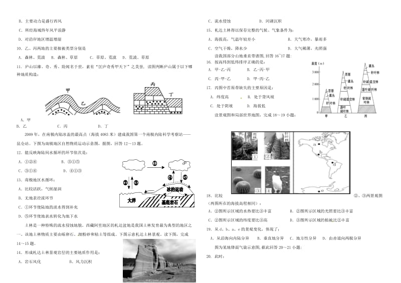 高一地理上学期期末考试试题141_第2页