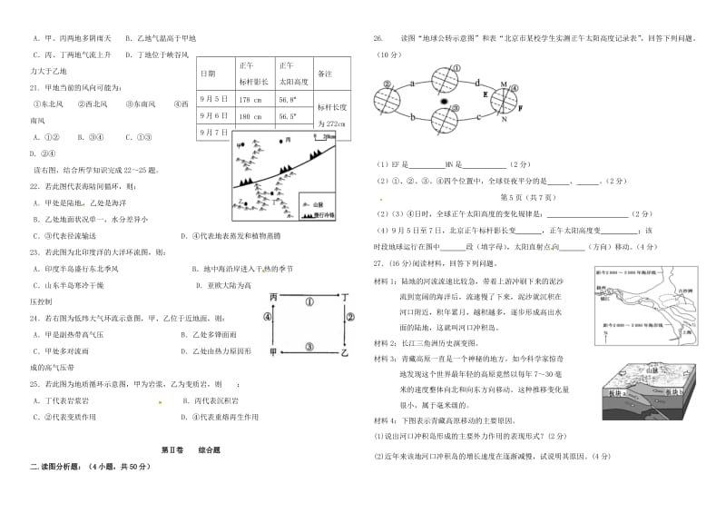 高一地理上学期期末考试试题141_第3页