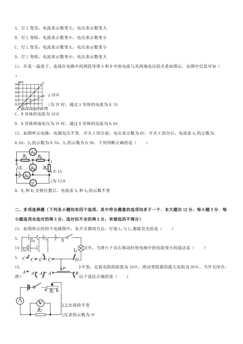 九年级物理上学期期中试卷（含解析） 新人教版 (3)_第2页