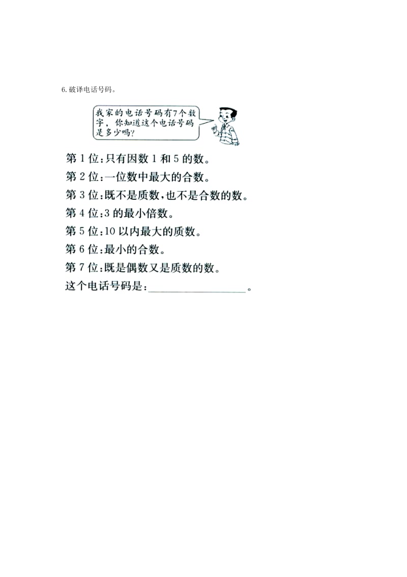 四年级数学上册 第5单元《倍数和因数》（分解质因数）综合习题2（新版）冀教版_第2页