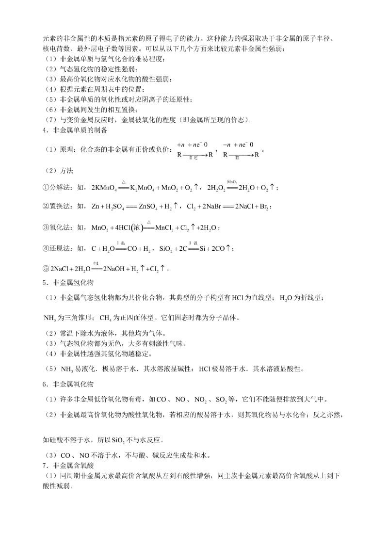 高三化学二轮复习指导 第三部分 常见无机物及其应用 专题二 非金属单质及其化合物_第3页