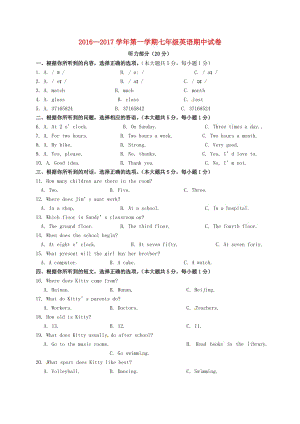 七年級(jí)英語(yǔ)上學(xué)期期中試題 牛津譯林版3