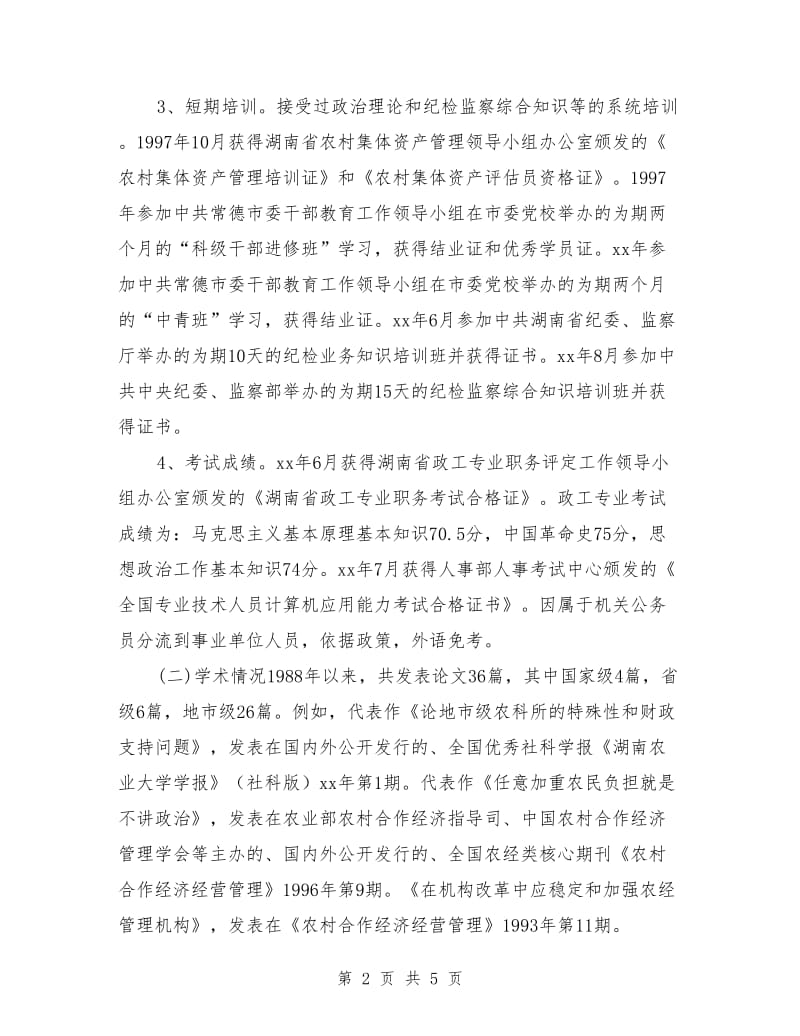 政工师年度工作总结_第2页