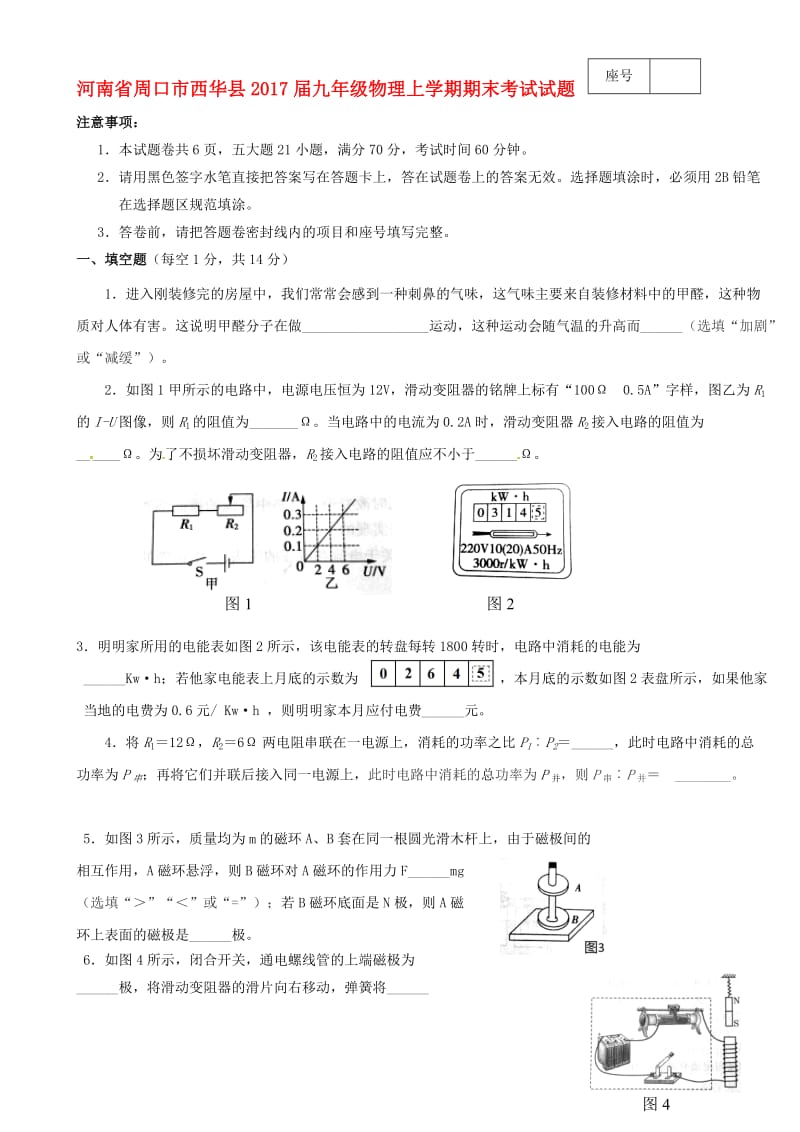 九年级物理上学期期末考试试题_第1页