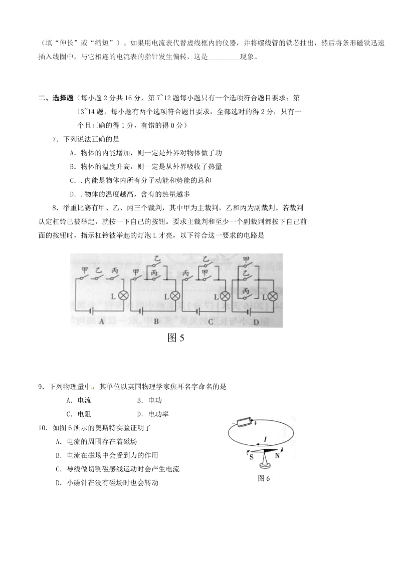 九年级物理上学期期末考试试题_第2页