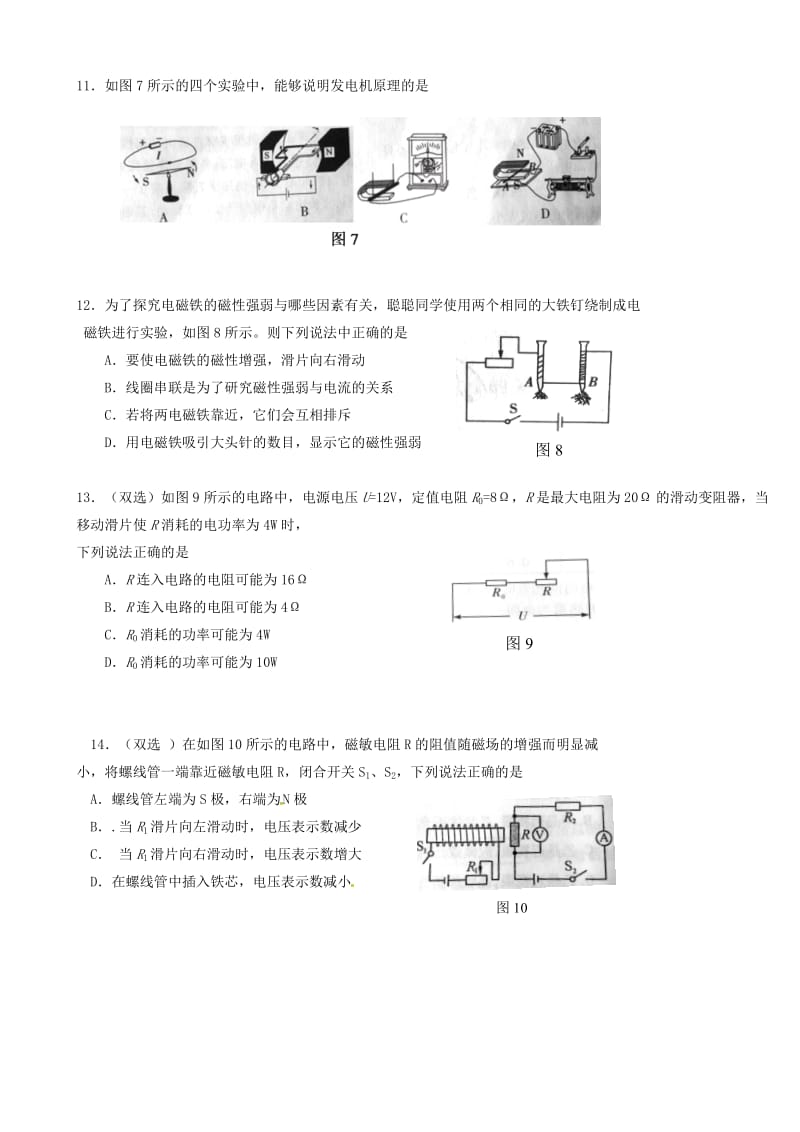 九年级物理上学期期末考试试题_第3页