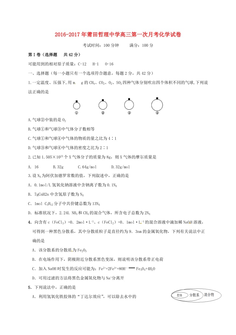 高三化学上学期第一次月考试题21_第1页