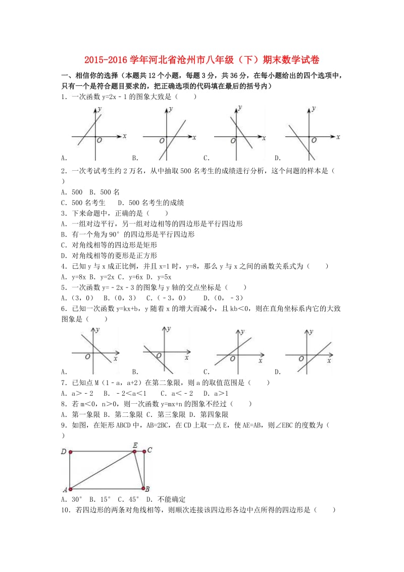 八年级数学下学期期末试卷（含解析） 冀教版_第1页