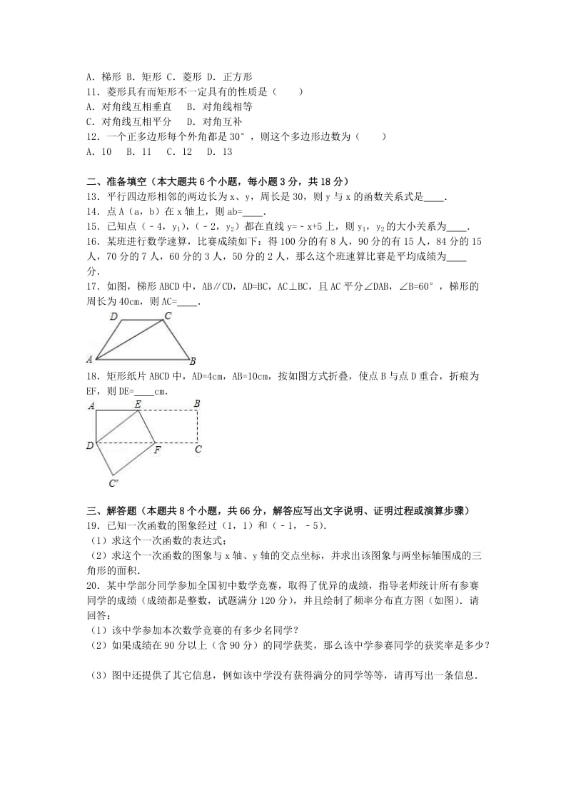 八年级数学下学期期末试卷（含解析） 冀教版_第2页