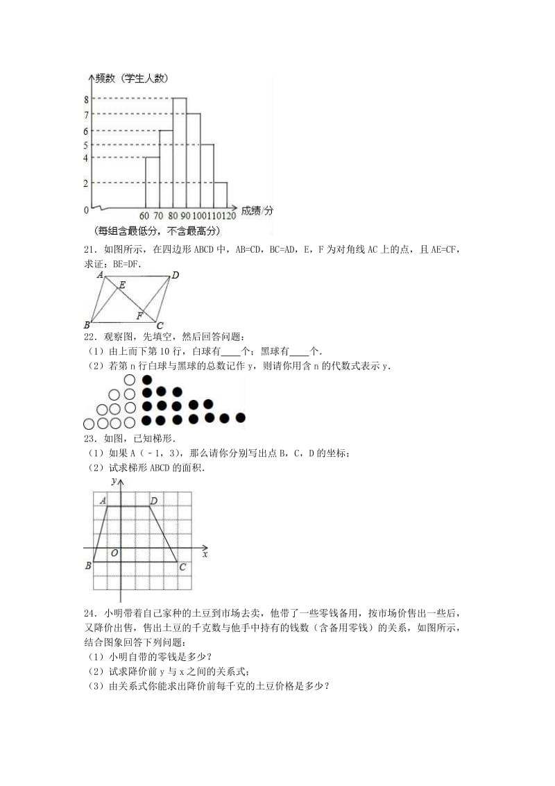 八年级数学下学期期末试卷（含解析） 冀教版_第3页