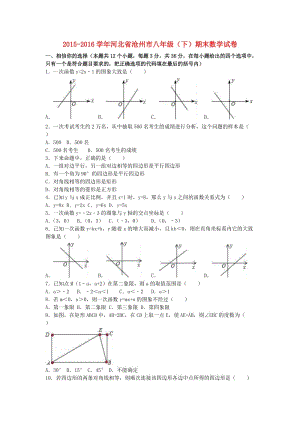 八年級數(shù)學(xué)下學(xué)期期末試卷（含解析） 冀教版