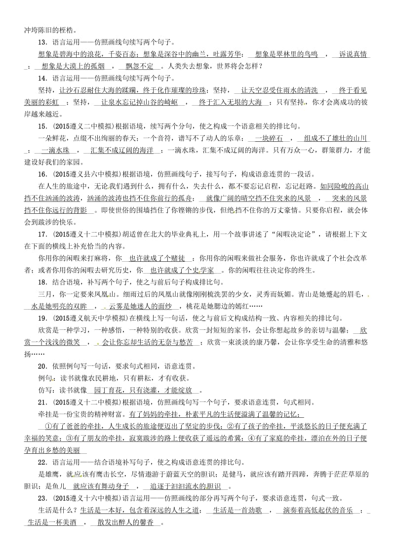 中考语文命题研究 第二部分 中考题型突破篇 专题七 语言运用——仿写与句式变换精练_第2页