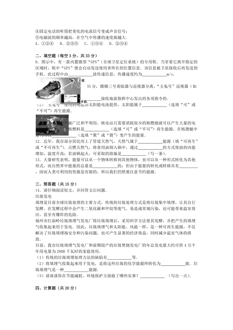 九年级物理上学期第四次月考试卷（含解析） 新人教版_第2页