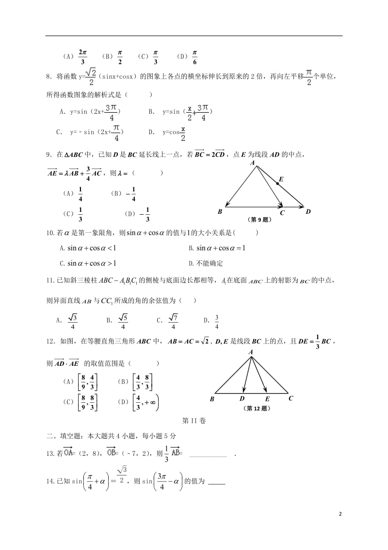 高一数学下学期第一次月考试题2_第2页