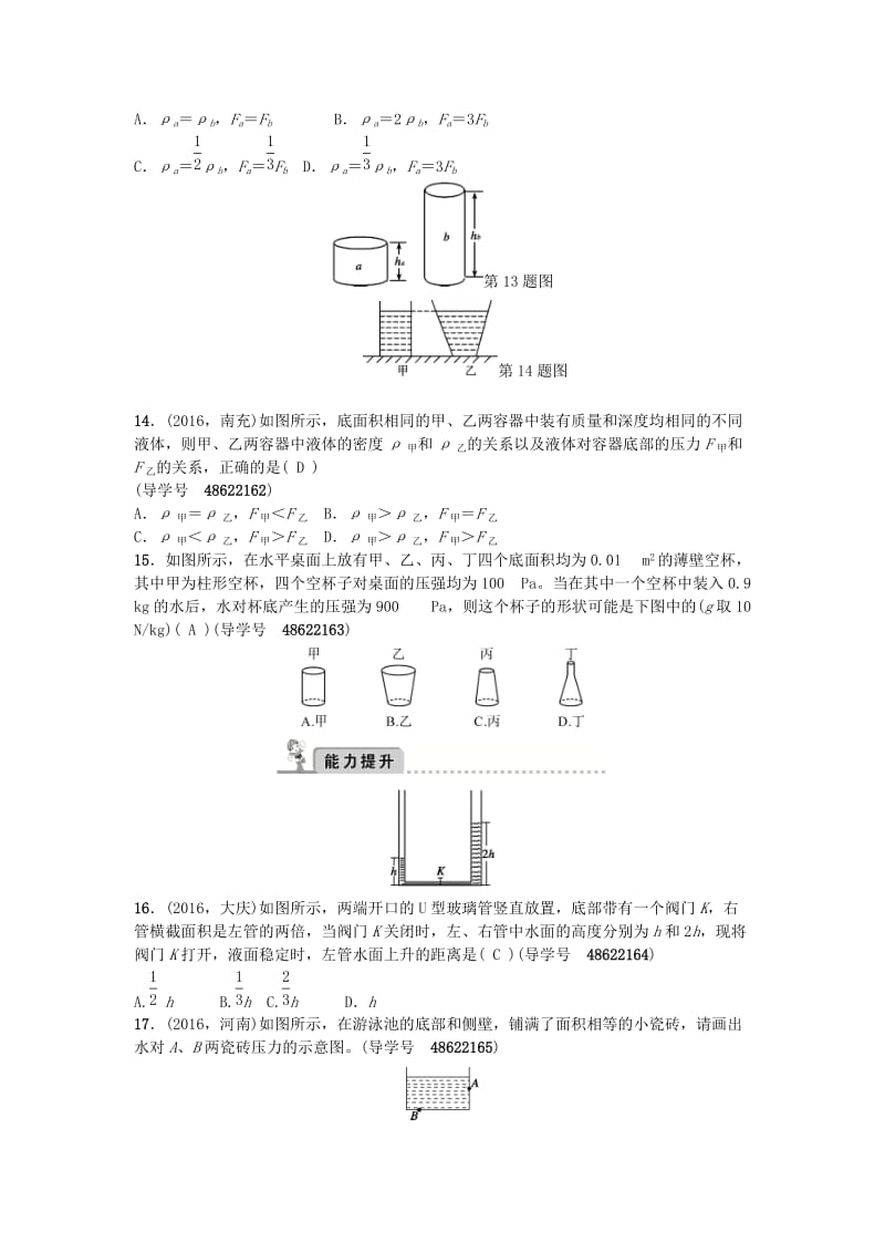 中考物理总复习 备考集训 第9章 固体压强 液体压强试题 新人教版_第3页