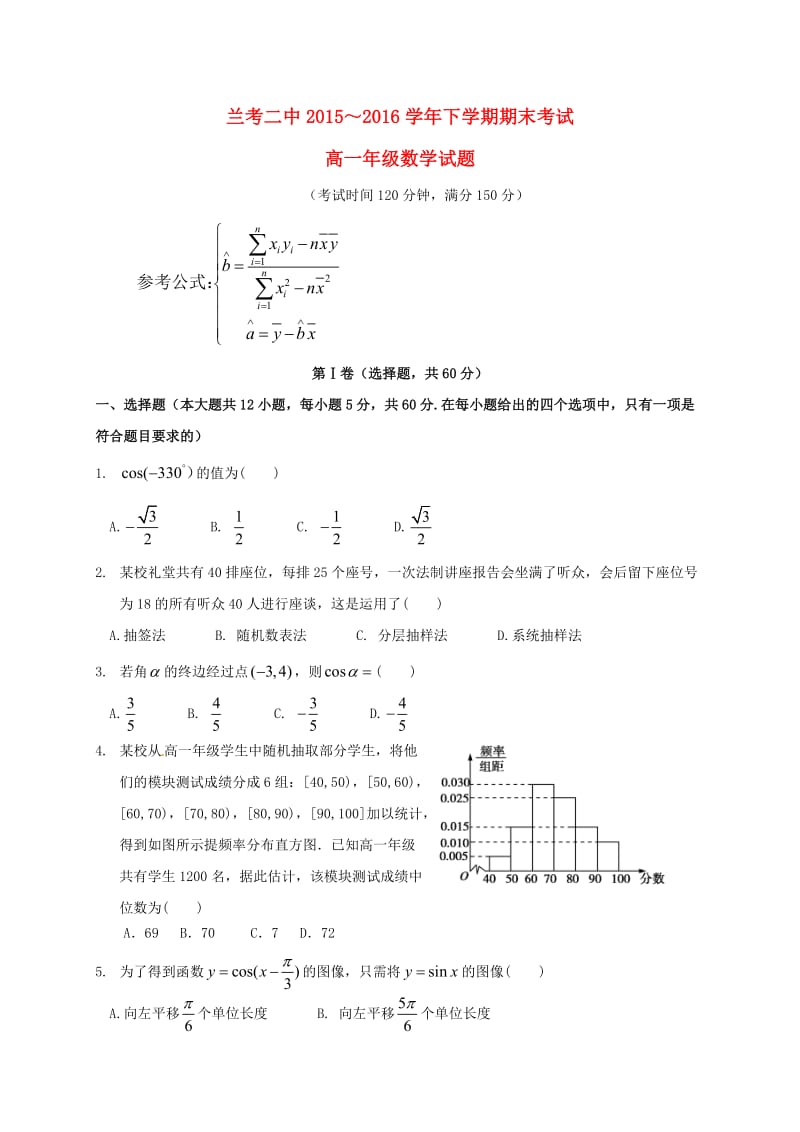 高一数学下学期期末考试试题6_第1页