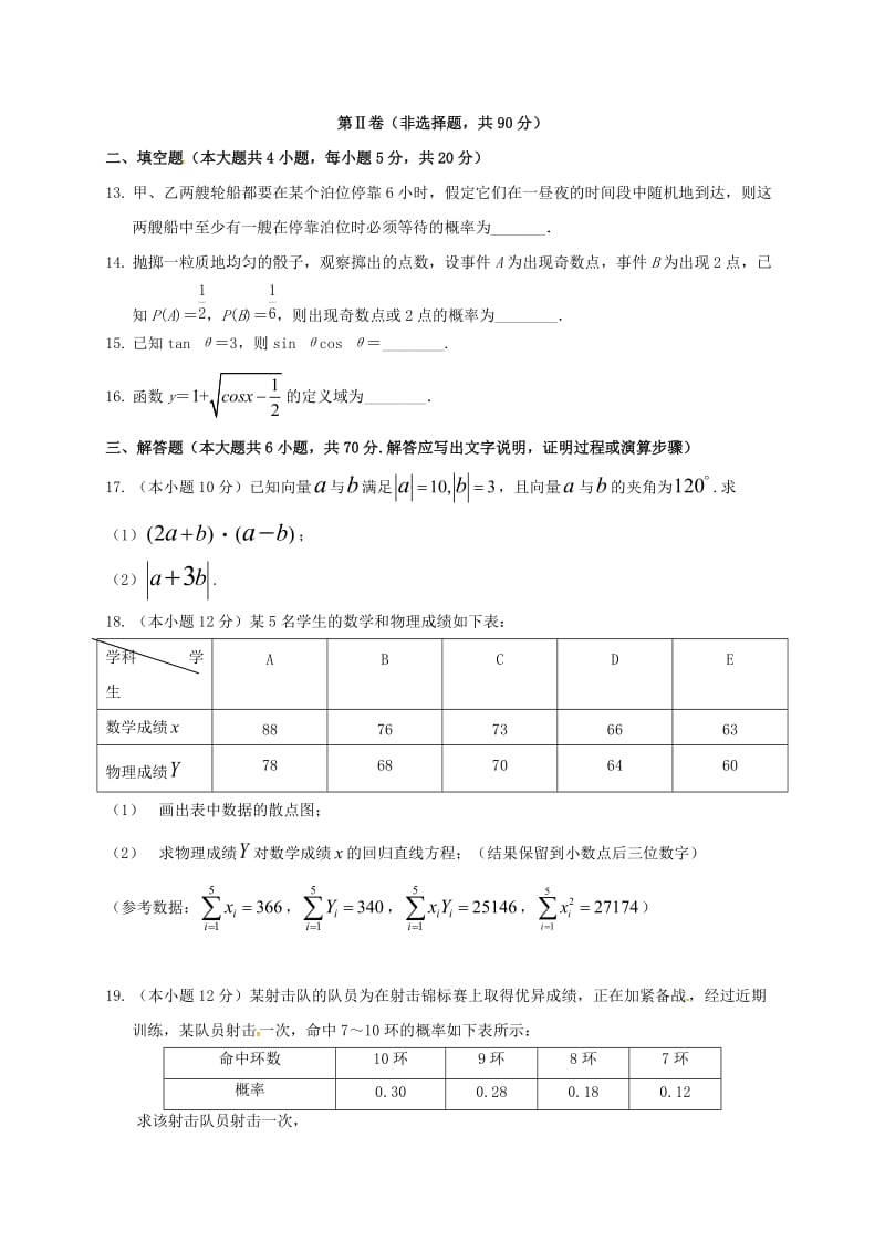 高一数学下学期期末考试试题6_第3页