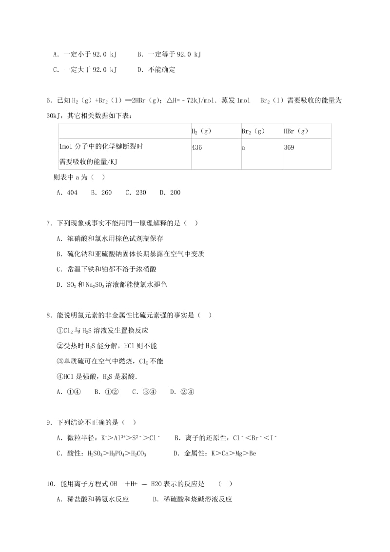 高三化学上学期开学考试试题_第2页