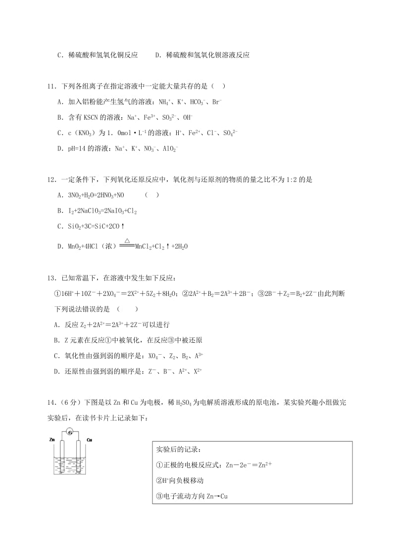 高三化学上学期开学考试试题_第3页