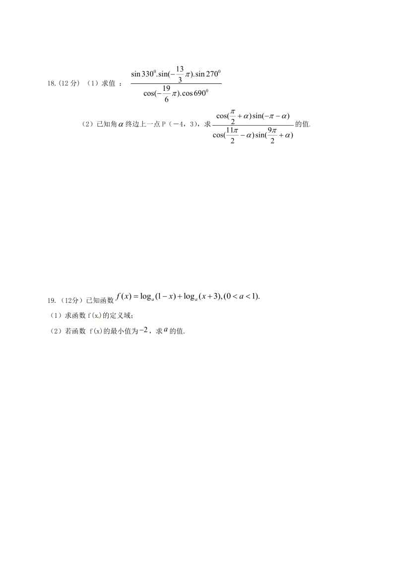 高一数学上学期第二次联考试题1 (2)_第3页