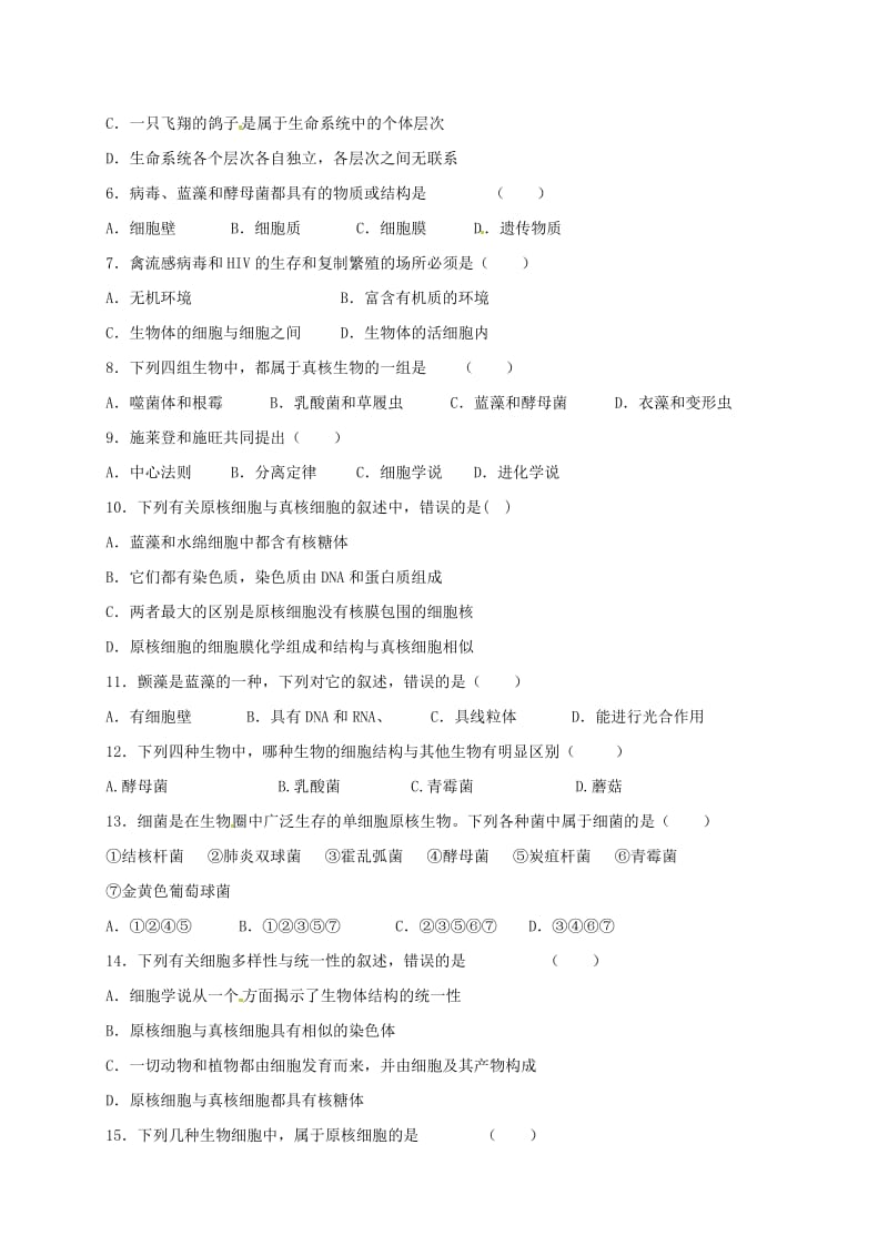 高一生物上学期第一次月考试题14_第2页