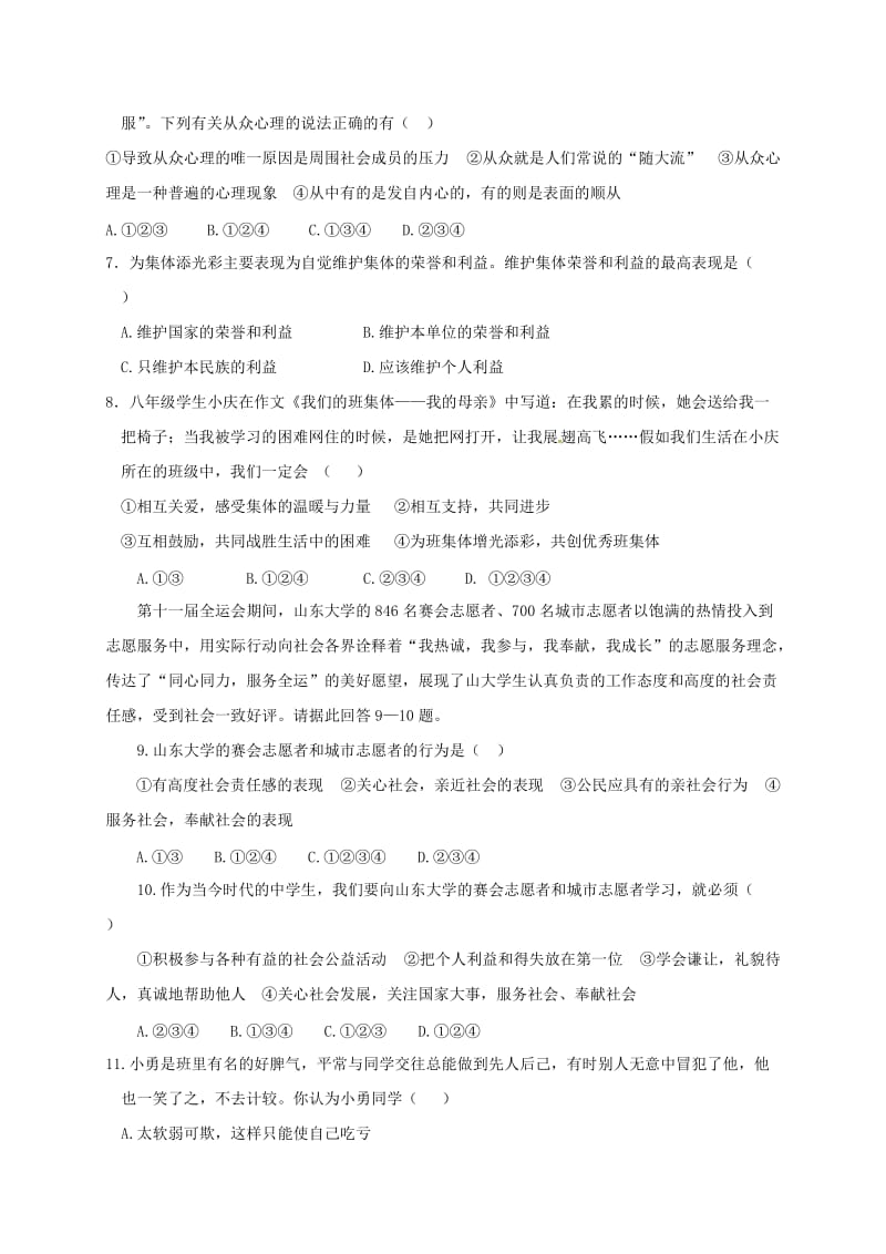 八年级政治下学期第一次月考试题新人教版_第2页