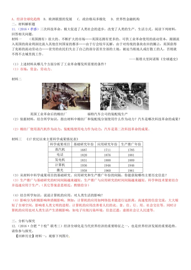 中考历史第一轮复习 专题训练 科技创新 持续发展——中外重要科技成就与经济全球化1_第2页