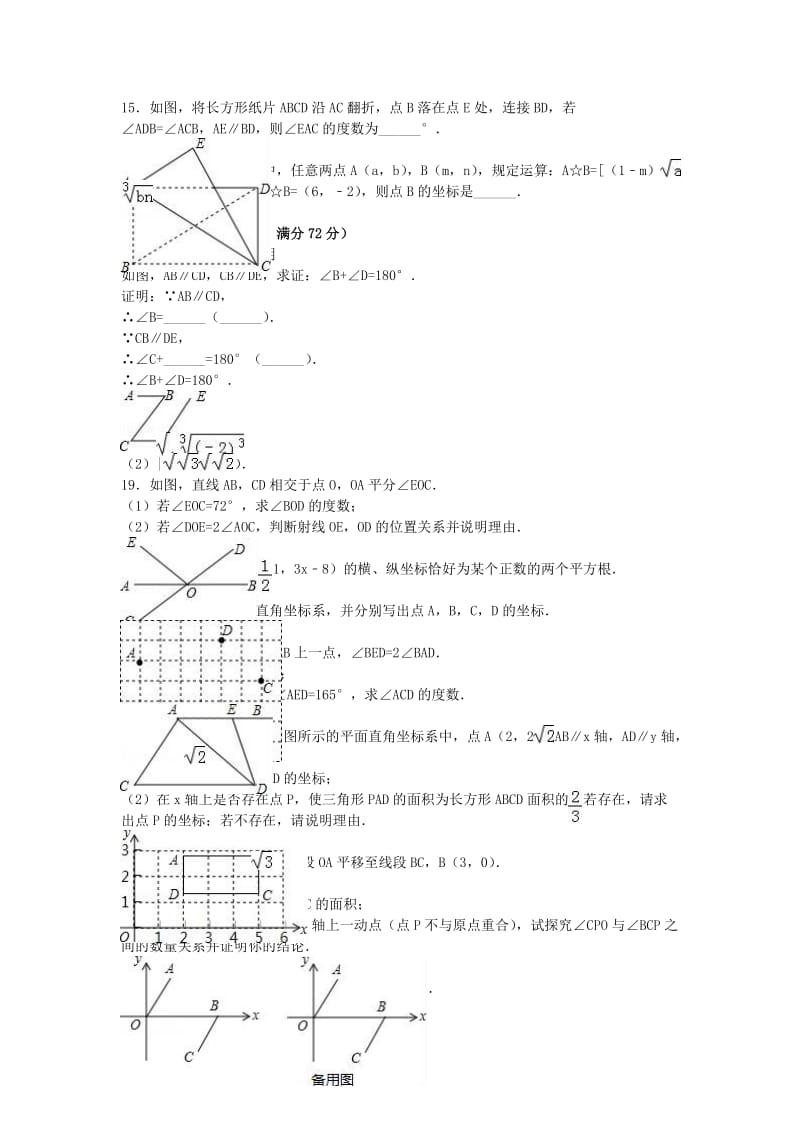 七年级数学下学期期中试卷（含解析） 新人教版28_第2页