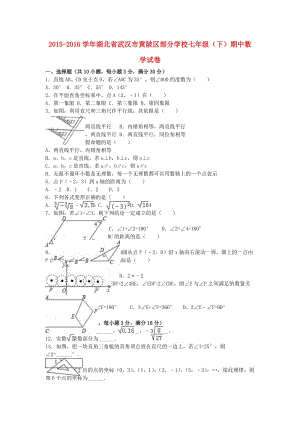 七年級(jí)數(shù)學(xué)下學(xué)期期中試卷（含解析） 新人教版28