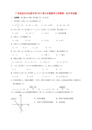 九年級(jí)數(shù)學(xué)上學(xué)期第一次月考試題 華東師大版