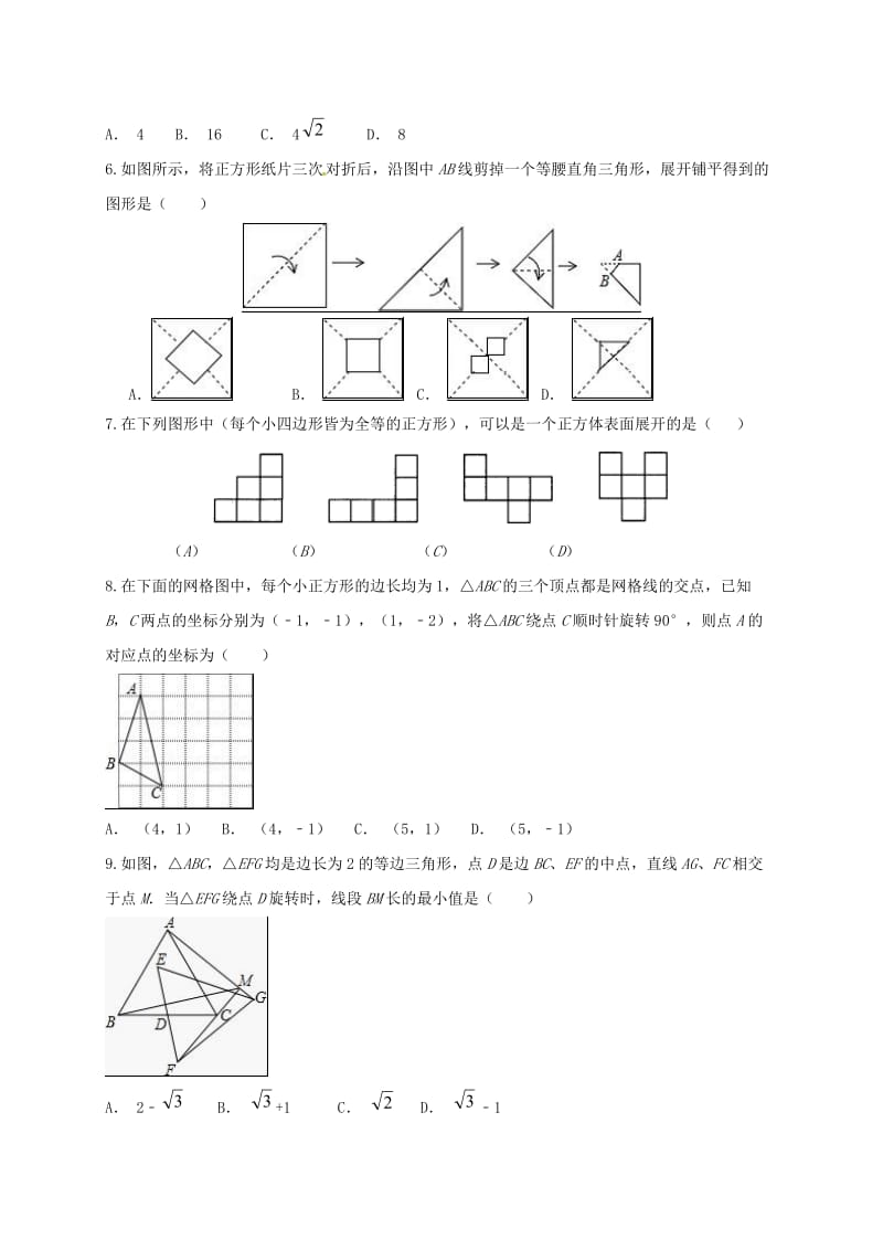 中考数学一轮复习 专题练习3 图形的变换（1） 浙教版_第2页