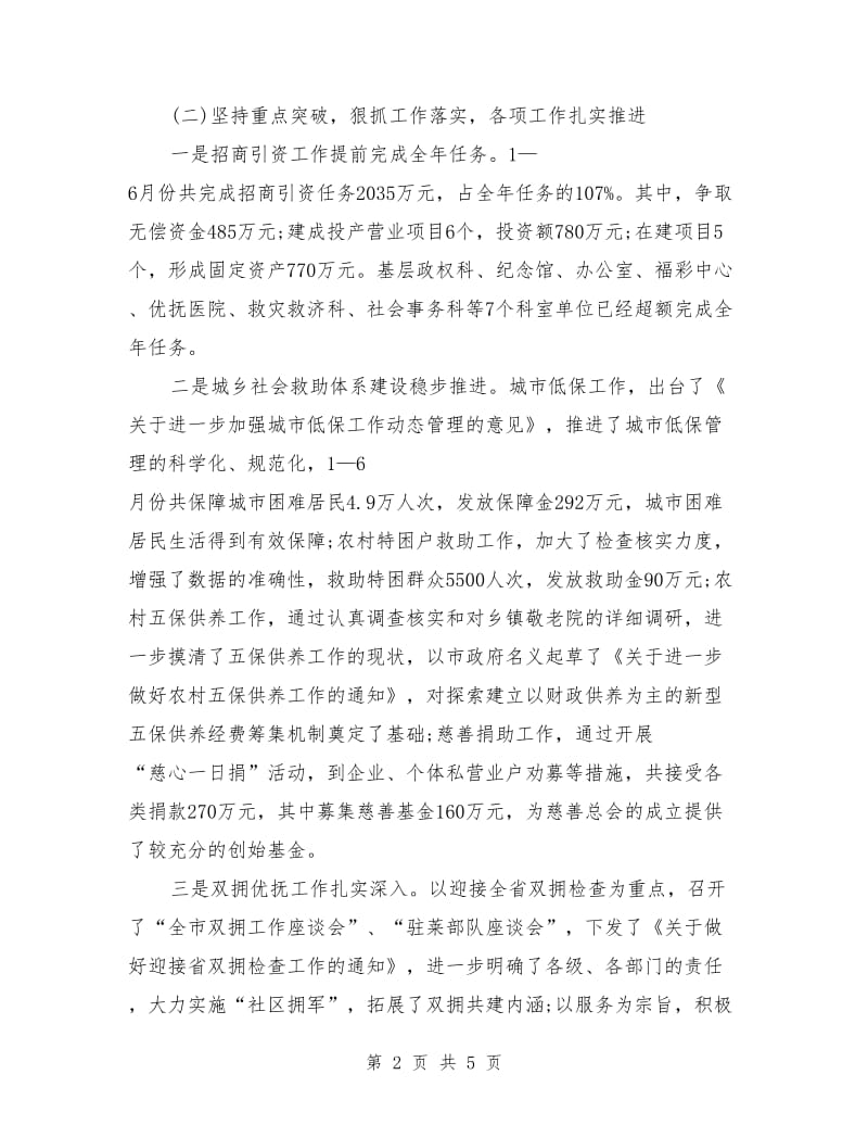 民政系统上半年工作总结_第2页