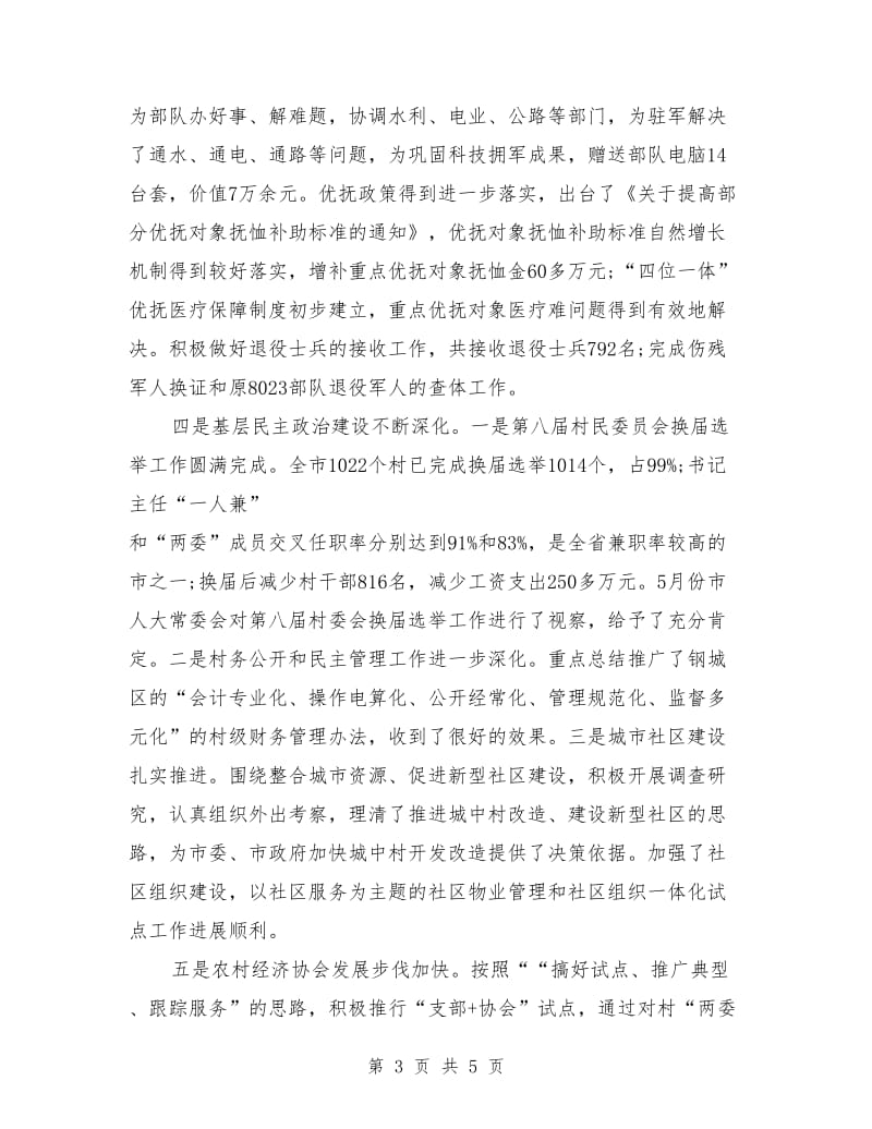 民政系统上半年工作总结_第3页